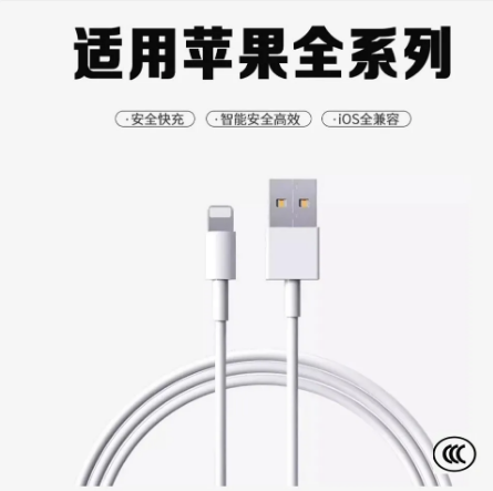 苹果6-14系列数据线 苹果充电线 纯铜、耐用系列 1米