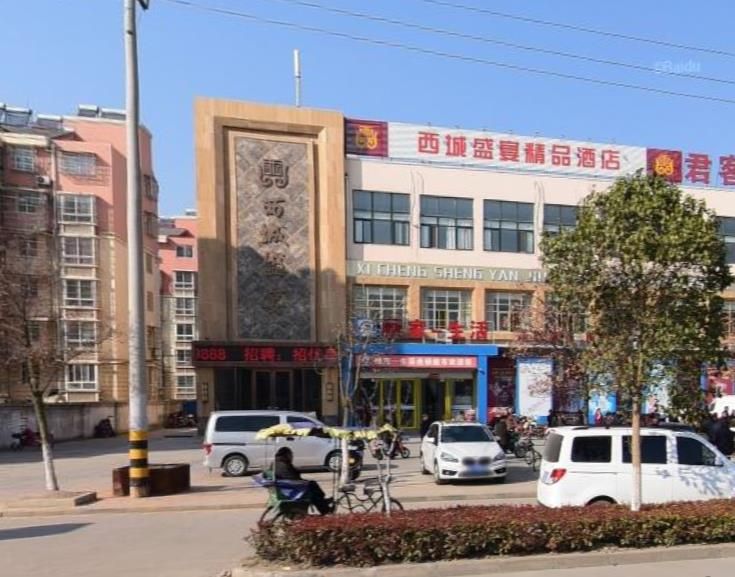 西城盛宴精品酒店