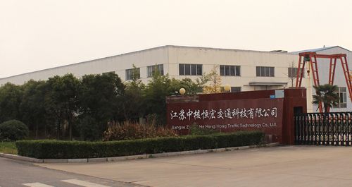 江苏中核恒宏交通科技有限公司