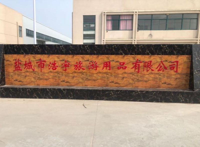 浩宇旅游用品