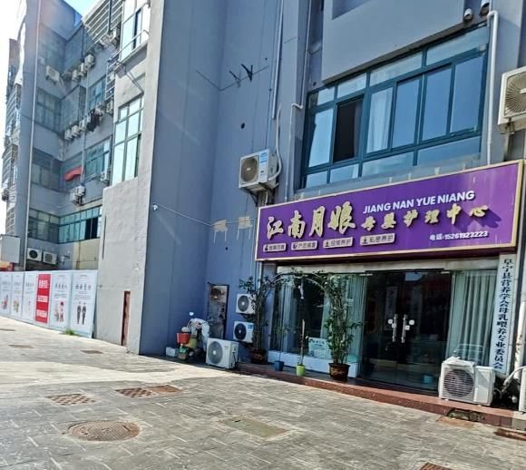 江南月娘母婴护理中心 2