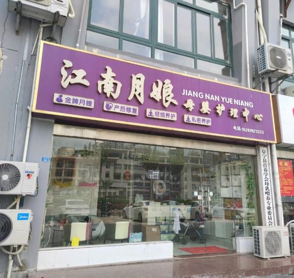 江南月娘母婴护理中心 3